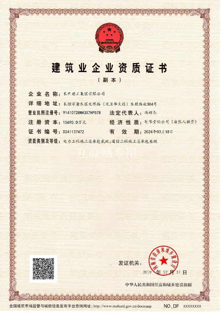 建筑企業資質證書02